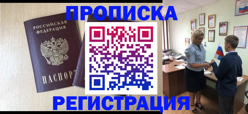 временная регистрация законно в Чувашии